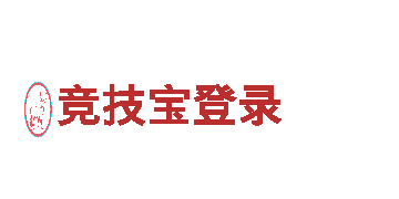 玩转19体育的特点和优势，尽享绝佳游戏广告服务！